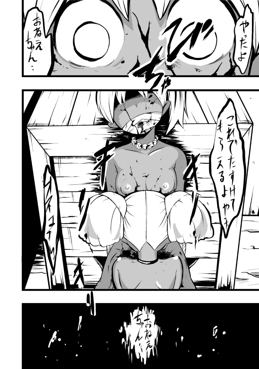 エルフの姉妹に明日は来ない - page29