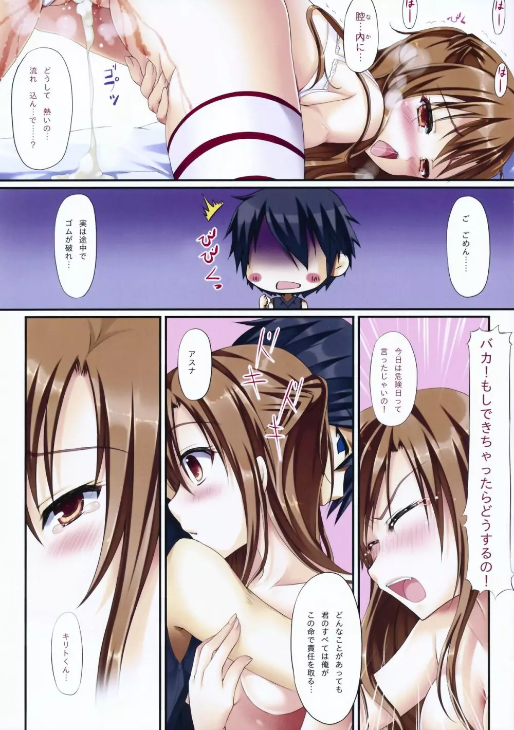 ヒミツノシンコンニッキ 秘密の新婚日記 - page11