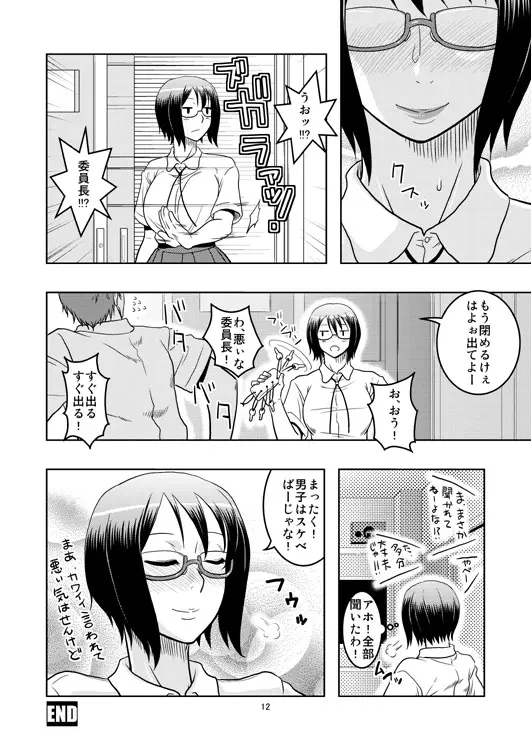 ふたば☆学園祭7に出した本。 - page11