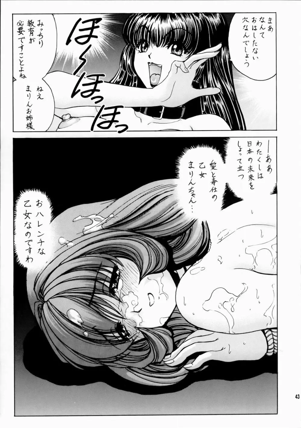いくいくまりんちゃん～ハードコア～① - page41
