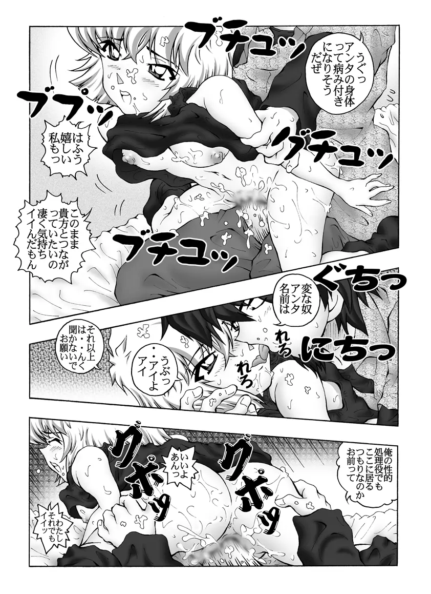[未来屋 (あさりしめじ)] 迷探偵コナン-特別編 - 捨てられた猫の謎 (名探偵コナン) - page14
