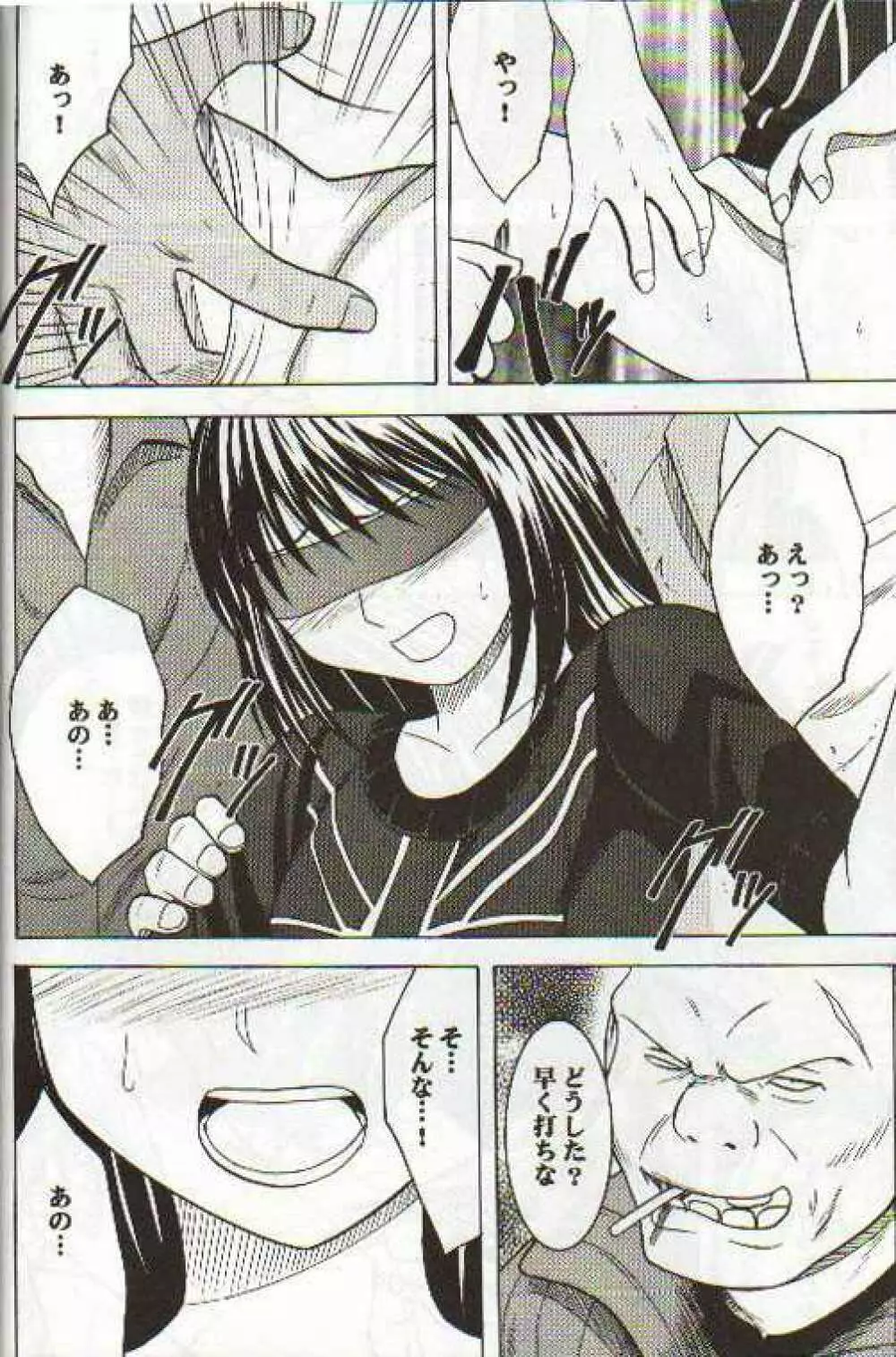 アスミの碁2 軽率 - page13