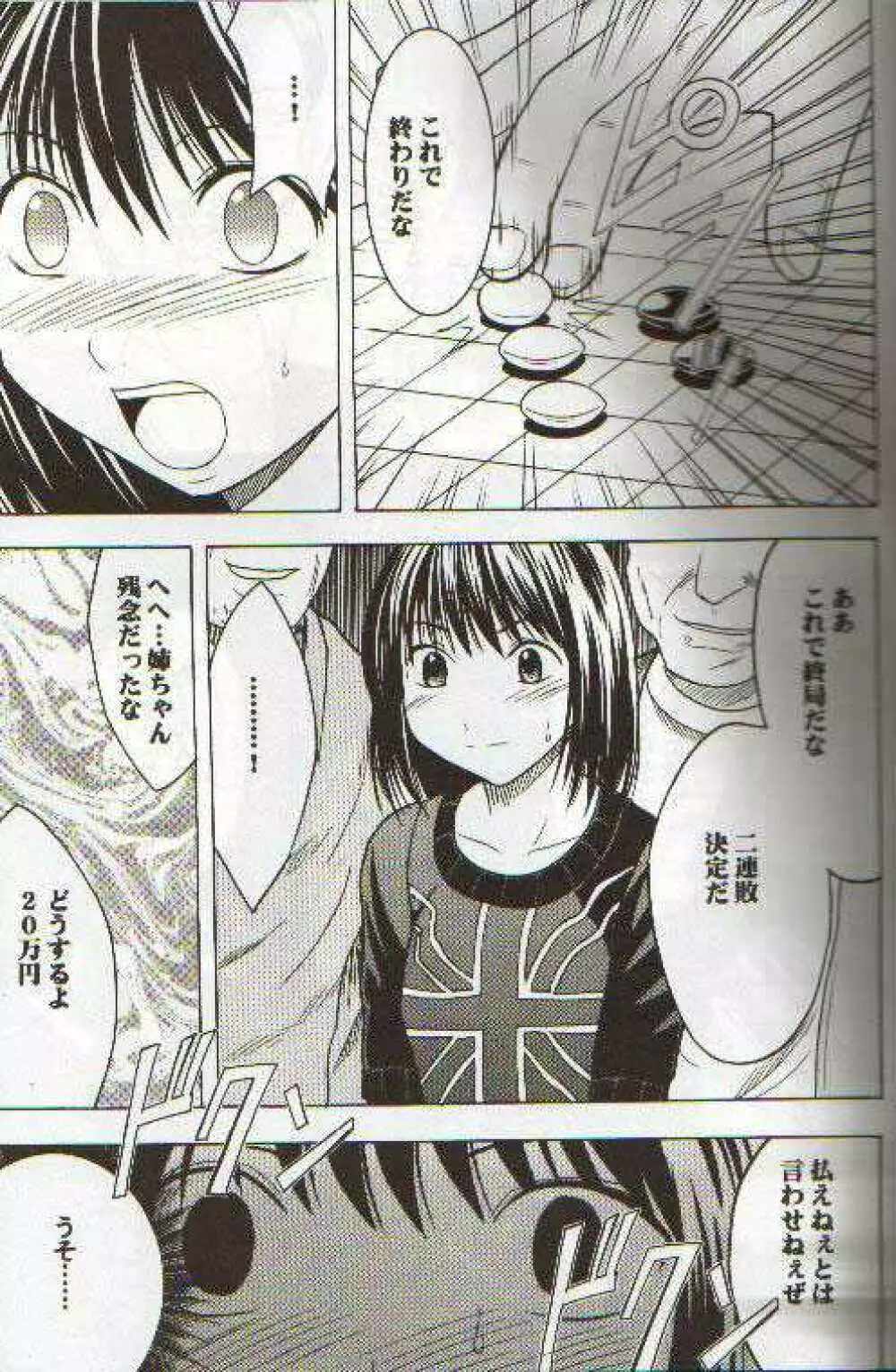 アスミの碁2 軽率 - page16