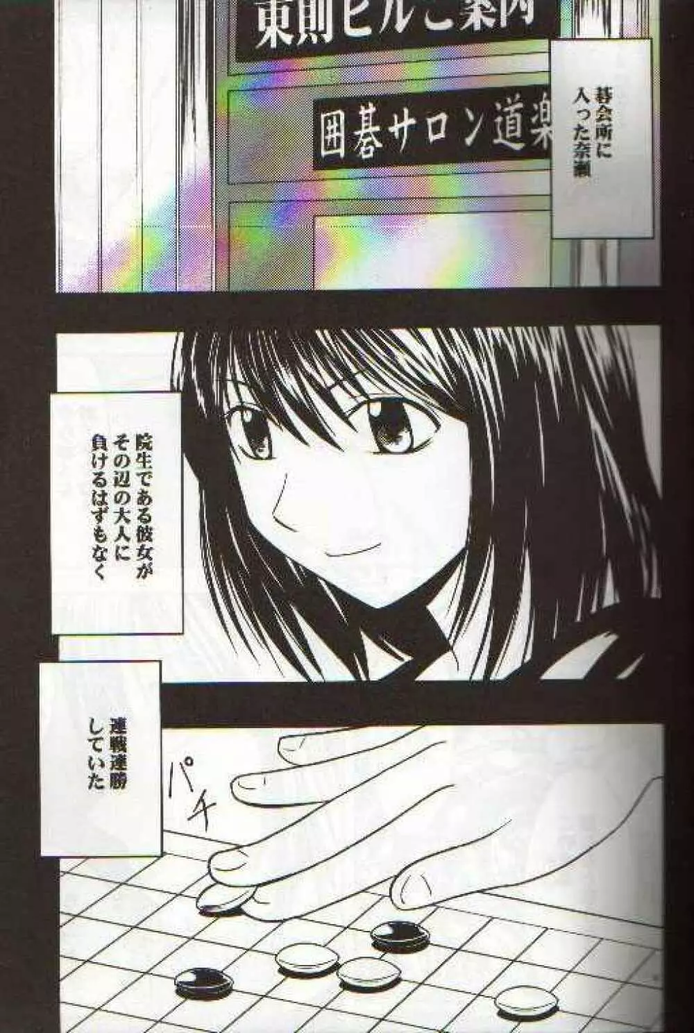 アスミの碁2 軽率 - page2