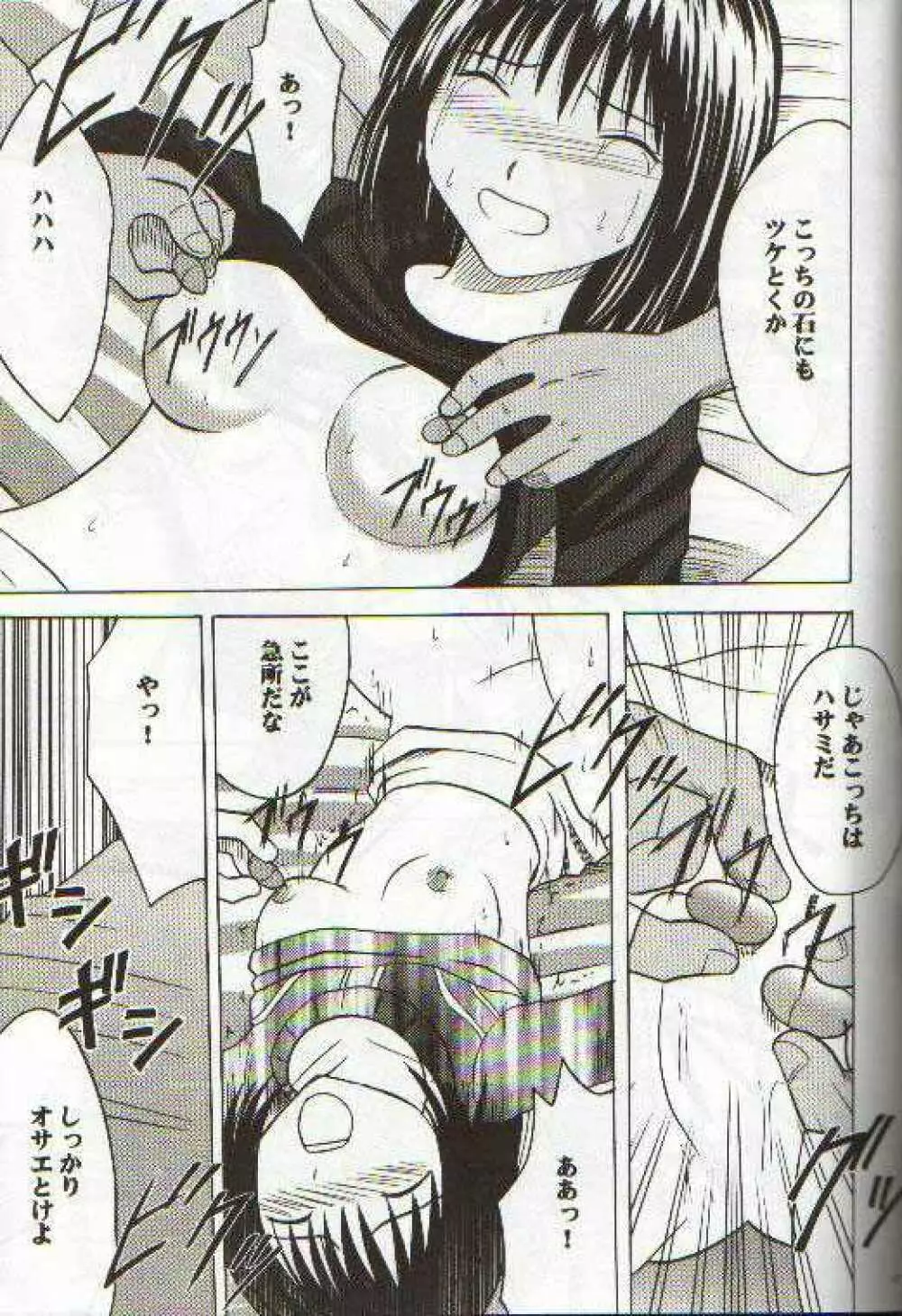 アスミの碁2 軽率 - page22