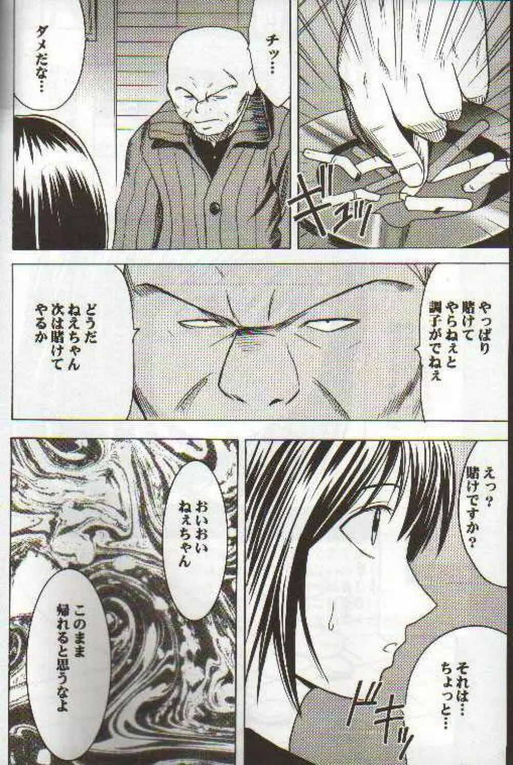 アスミの碁2 軽率 - page3