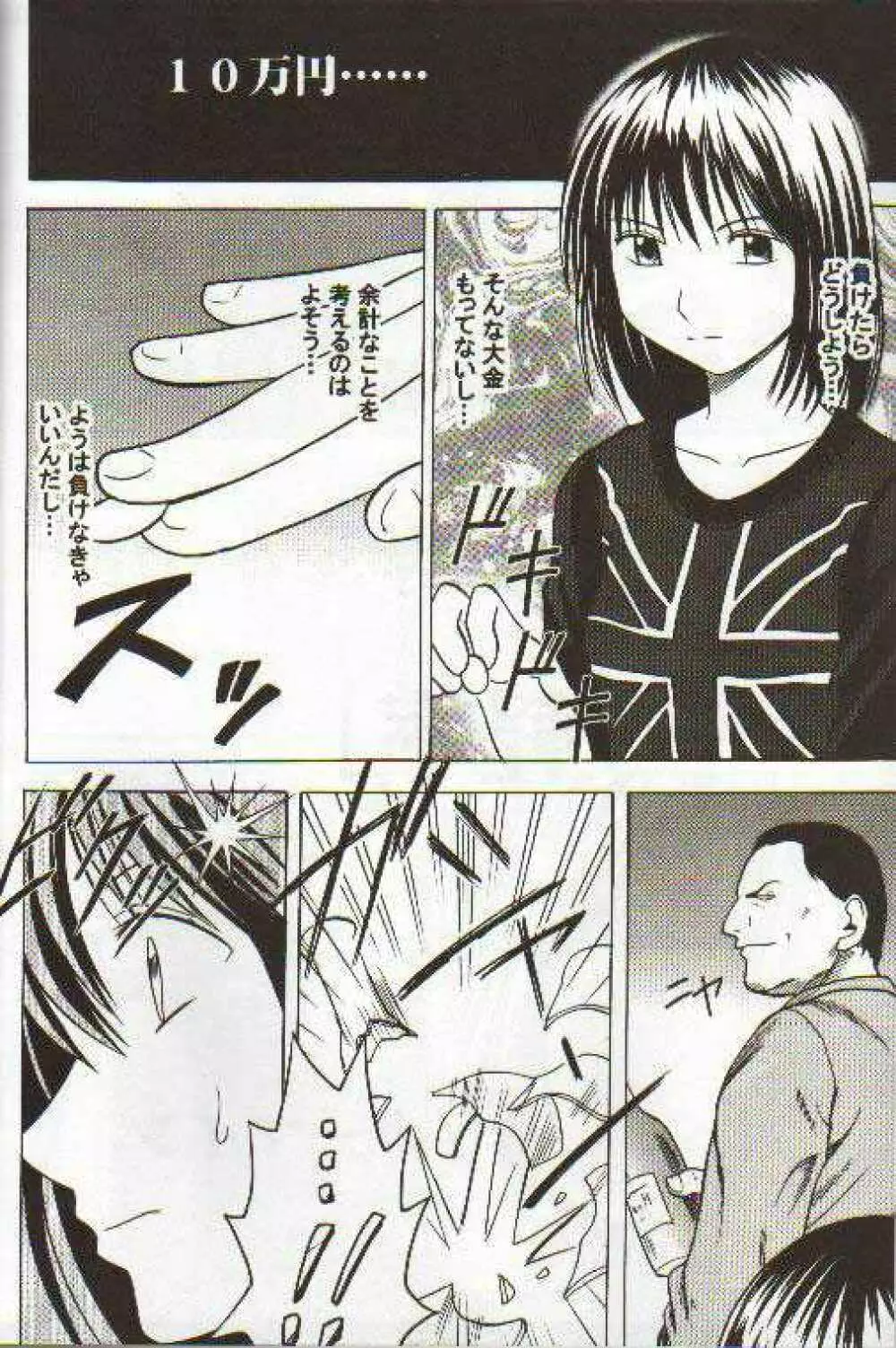 アスミの碁2 軽率 - page5