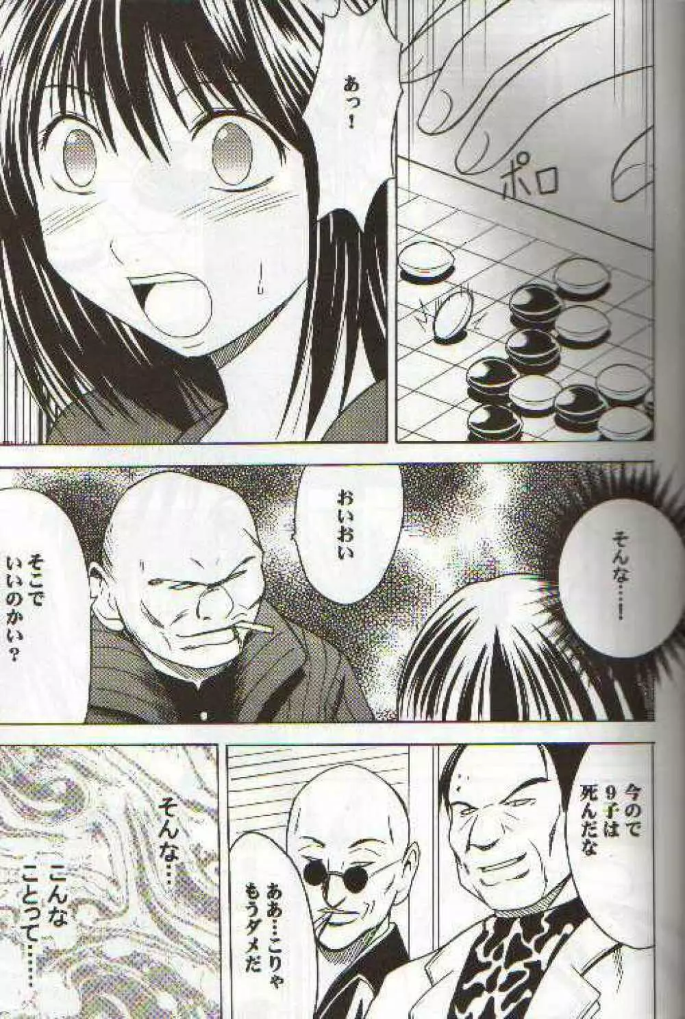 アスミの碁2 軽率 - page6