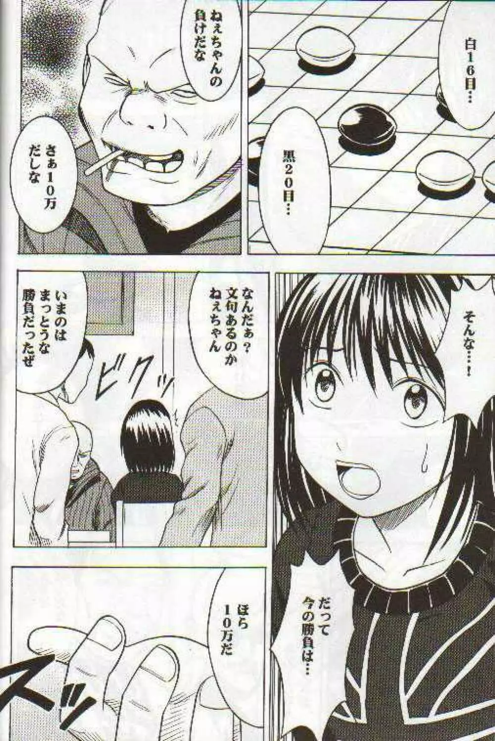アスミの碁2 軽率 - page7
