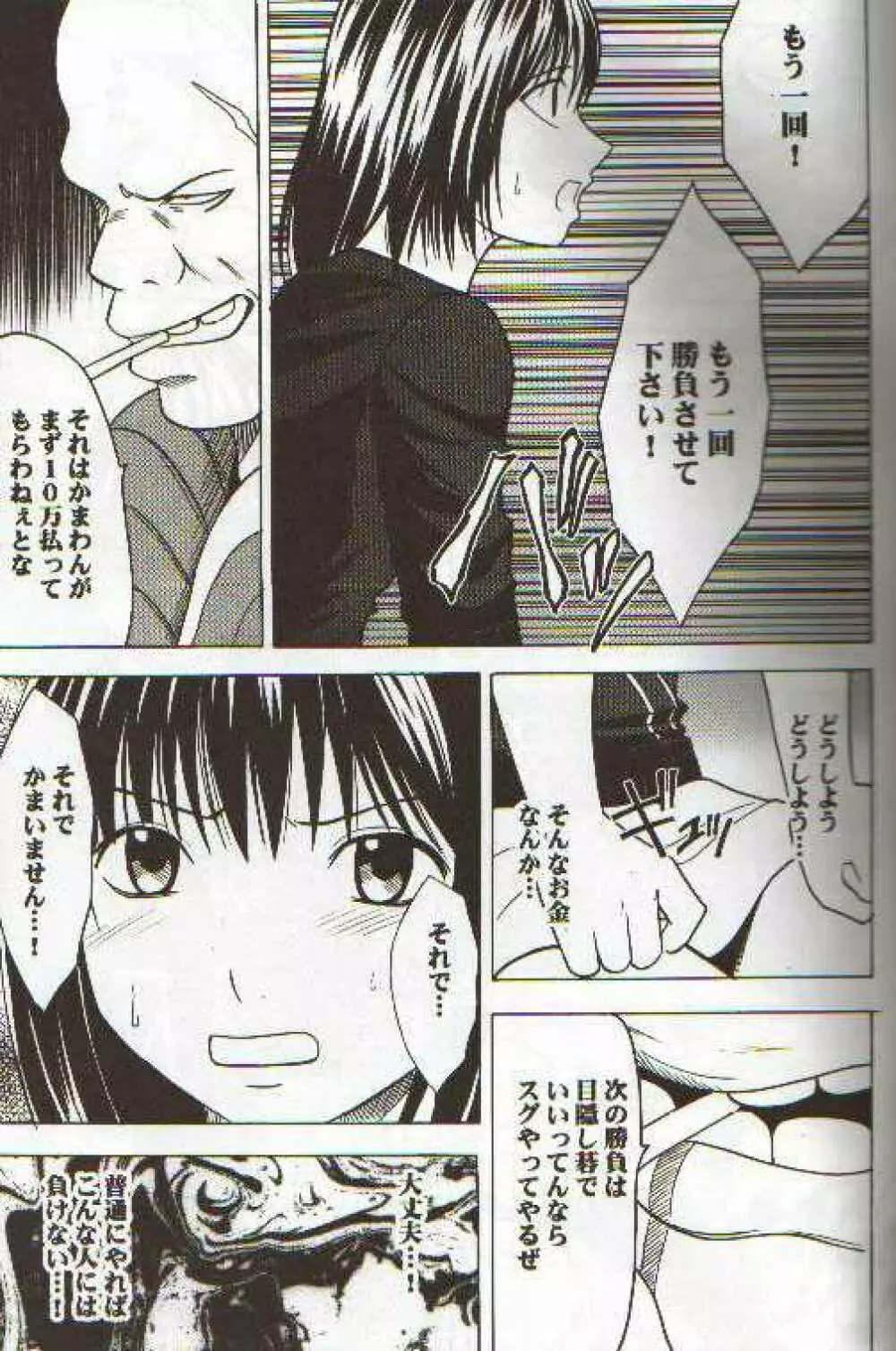 アスミの碁2 軽率 - page8
