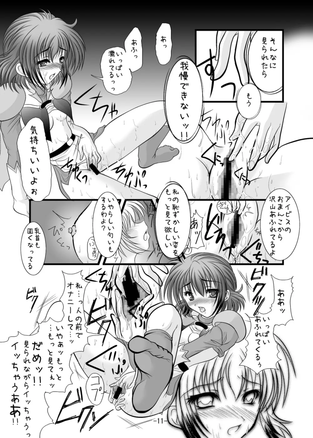 チーフケーキ - page10