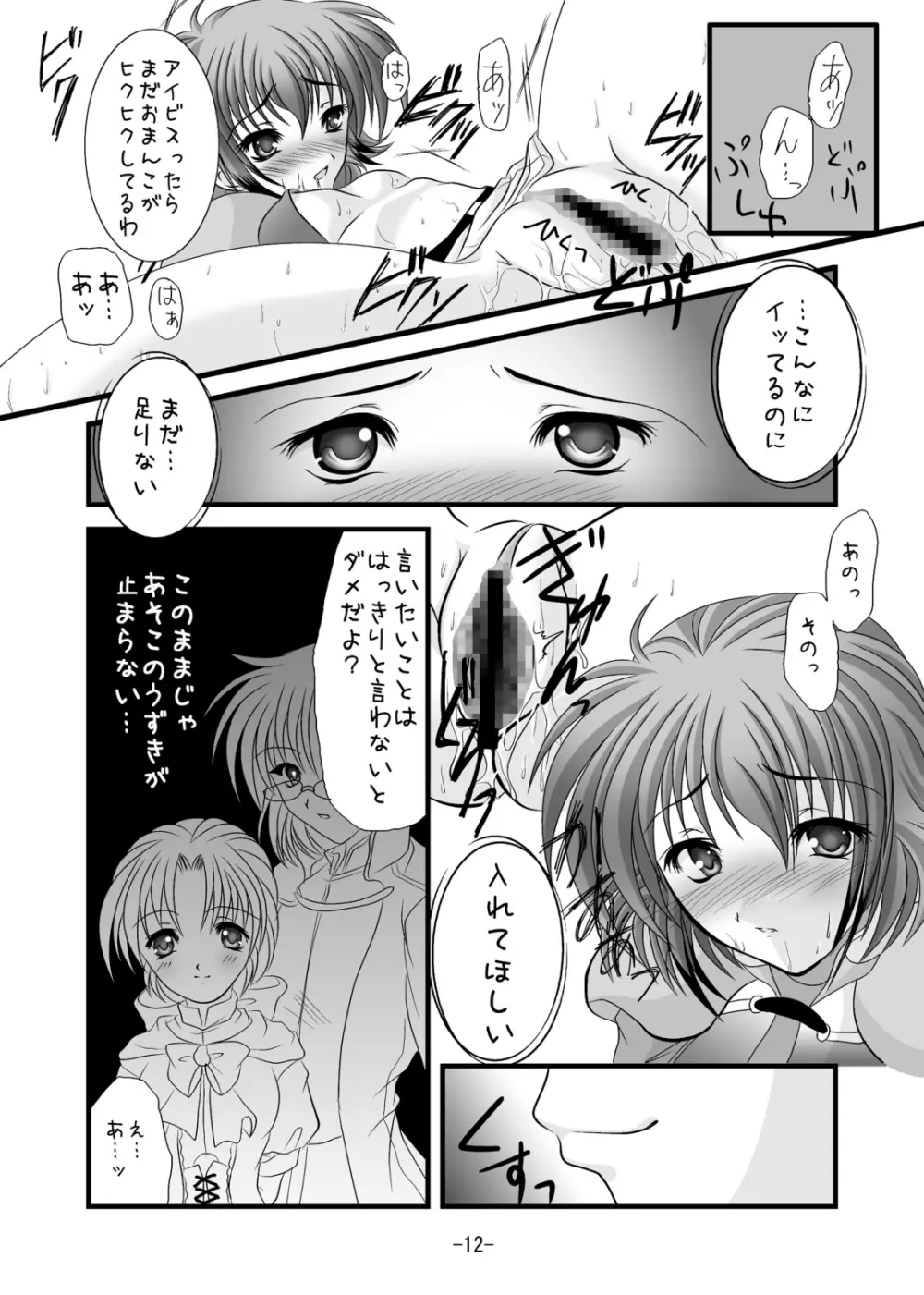 チーフケーキ - page11