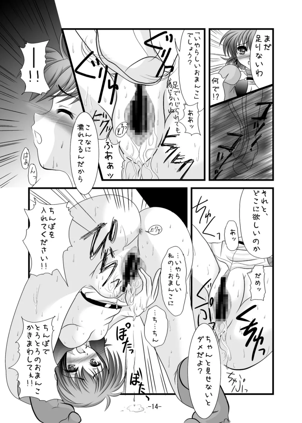 チーフケーキ - page13