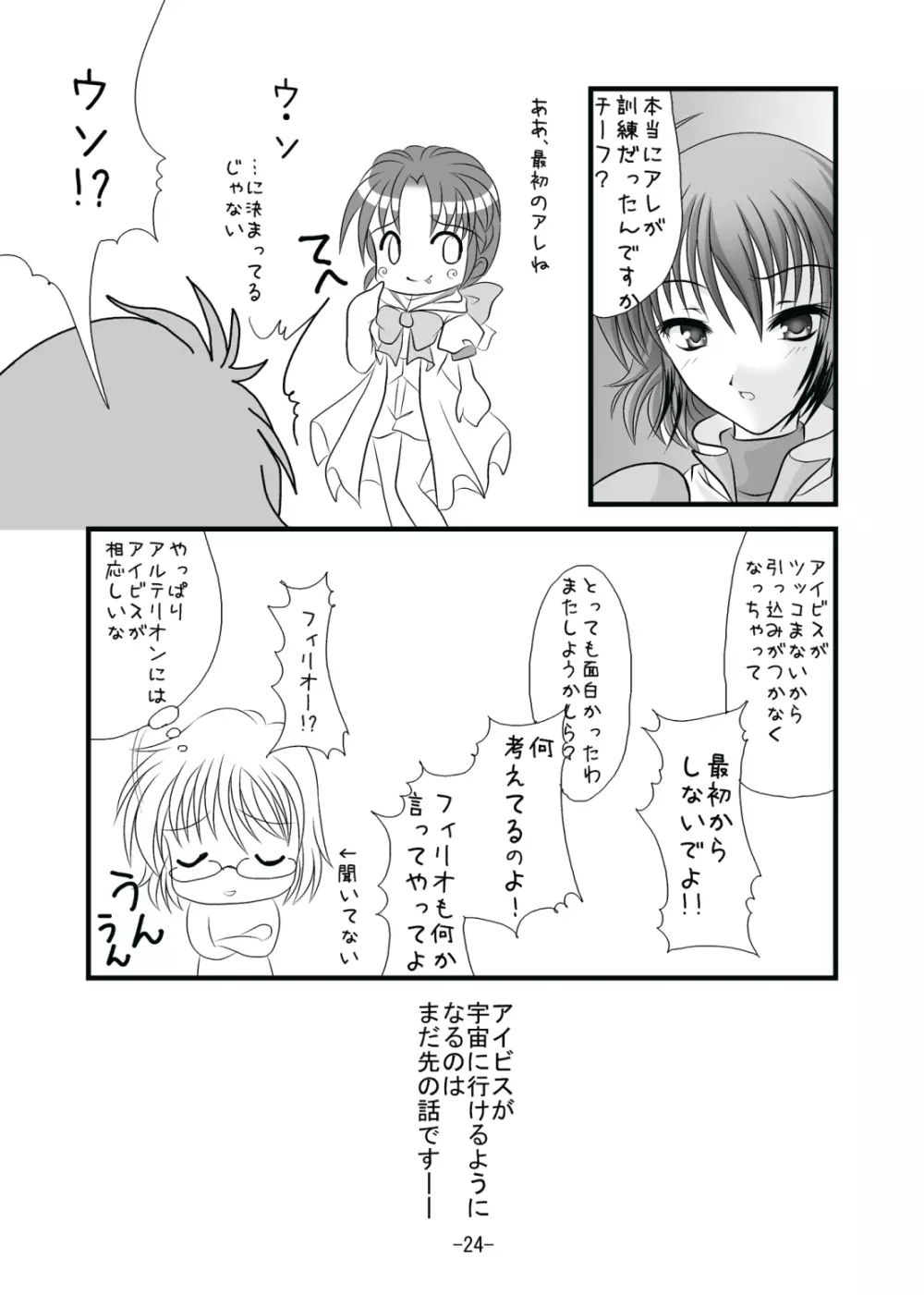 チーフケーキ - page23