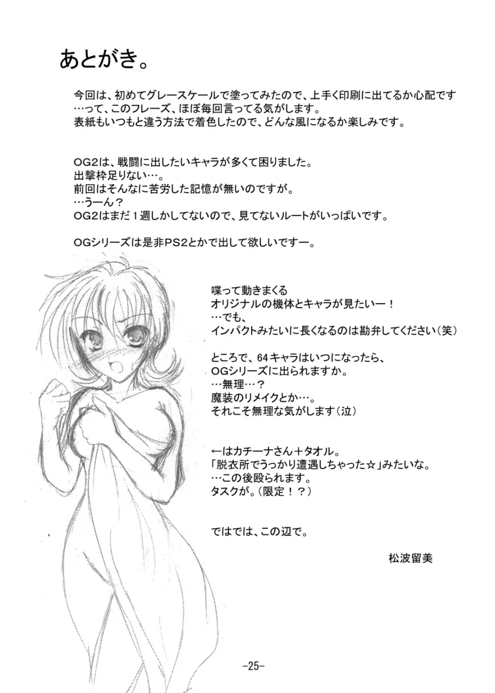 チーフケーキ - page24