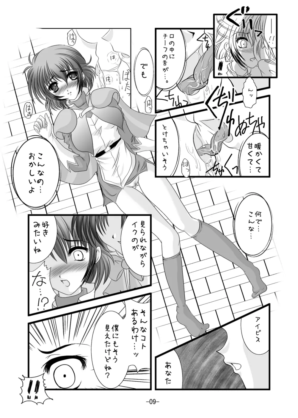 チーフケーキ - page8