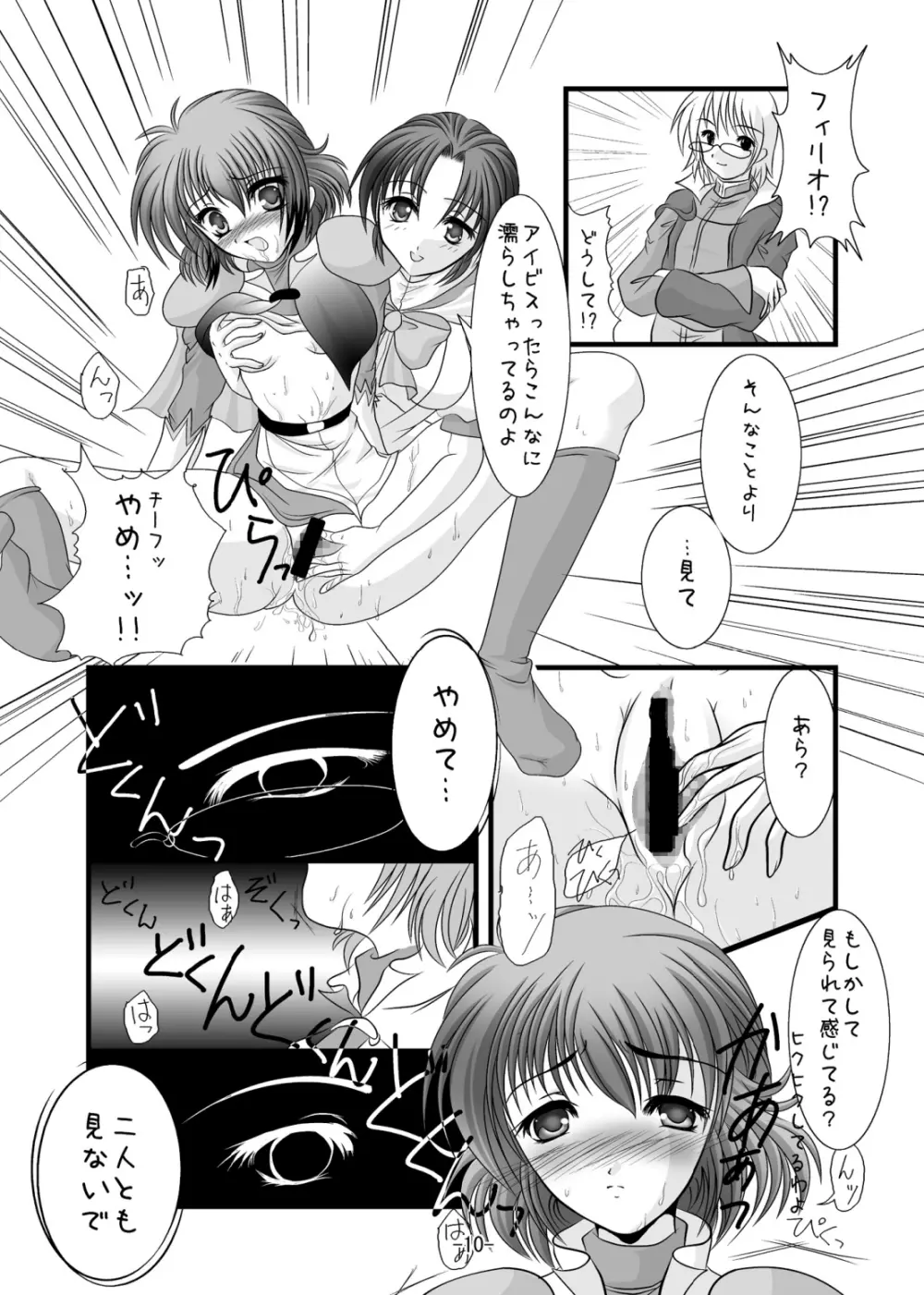 チーフケーキ - page9