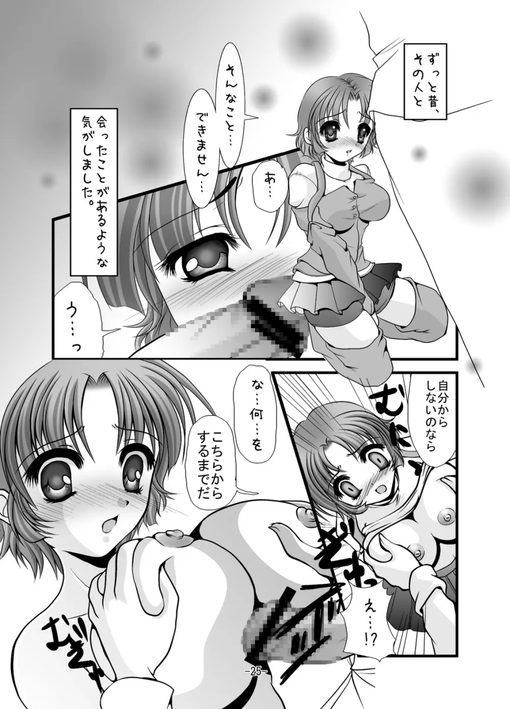 乳揺れセーブ - page24