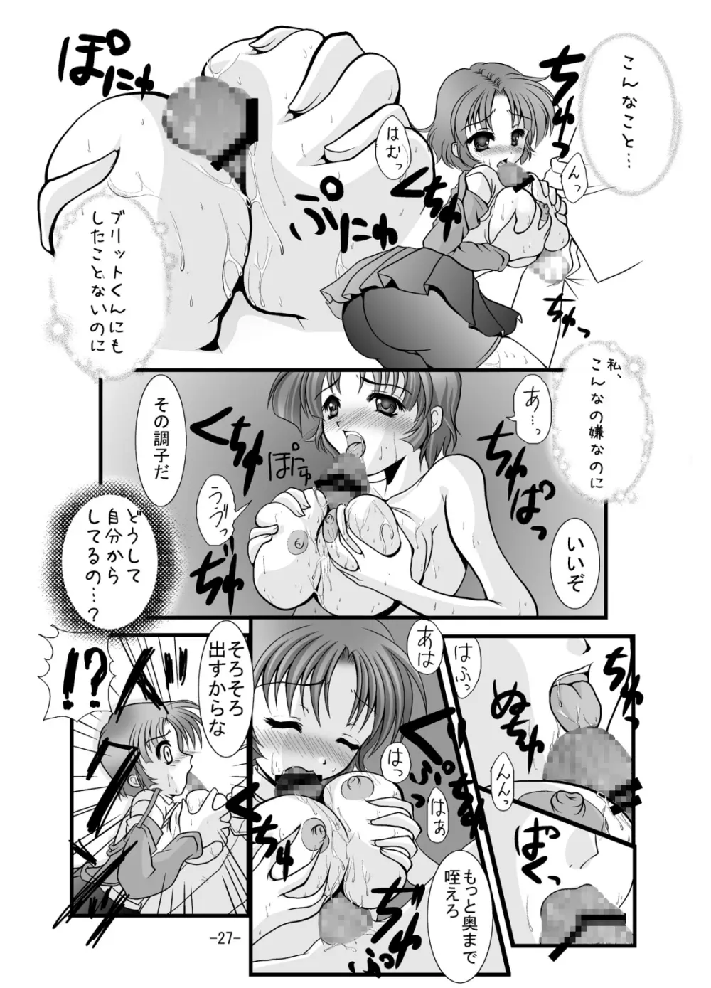 乳揺れセーブ - page26