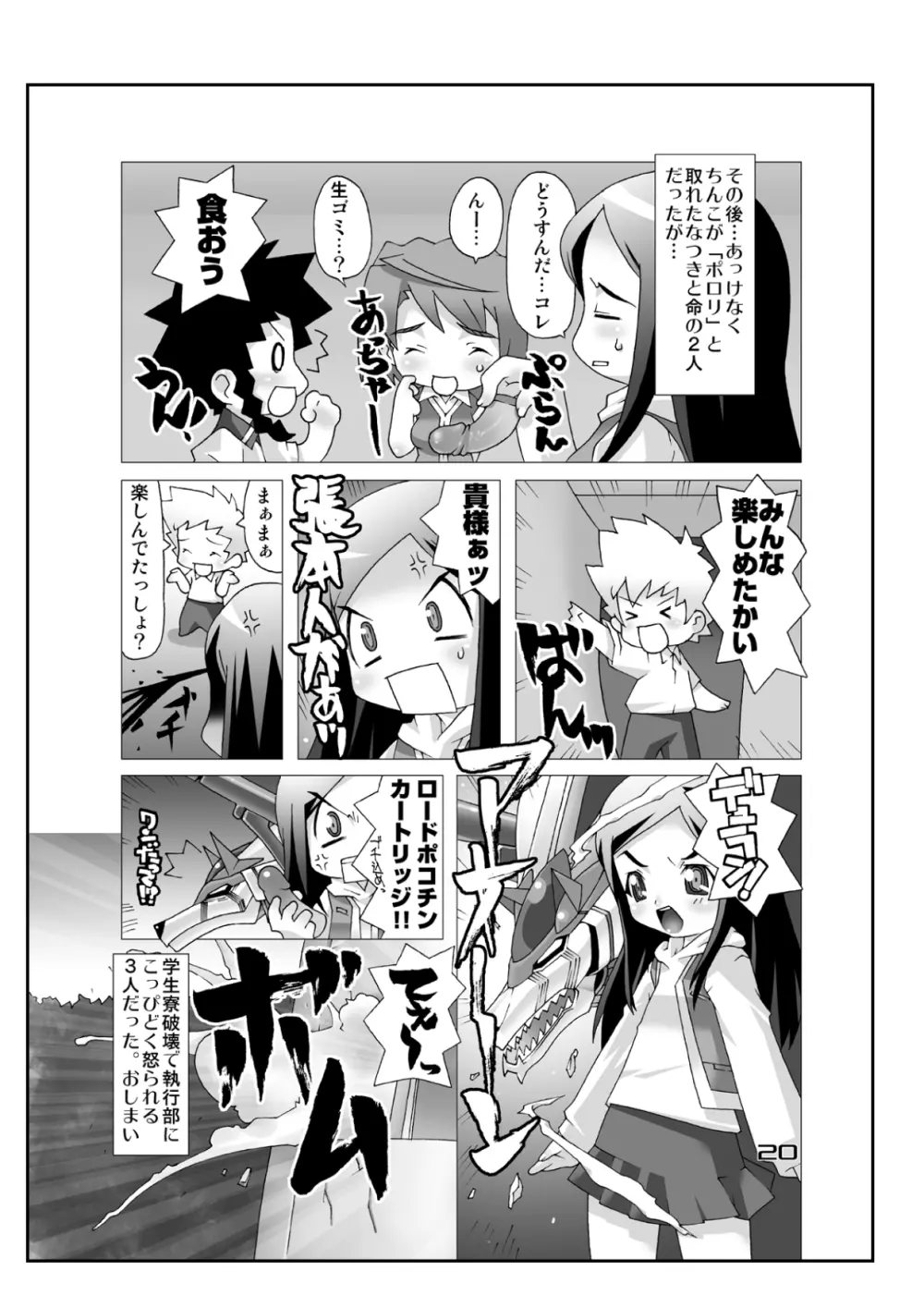 ひめぢるし。 - page19