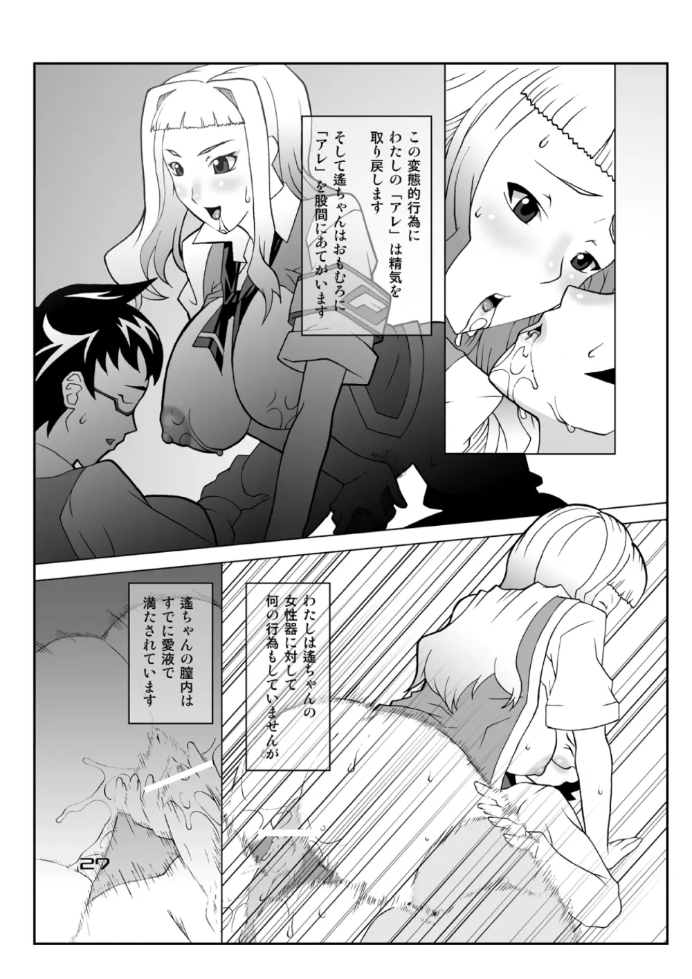 ひめぢるし。 - page26