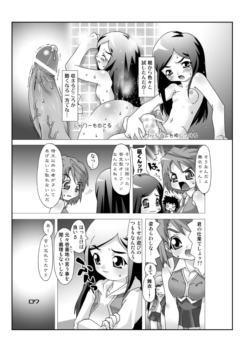 ひめぢるし。 - page6