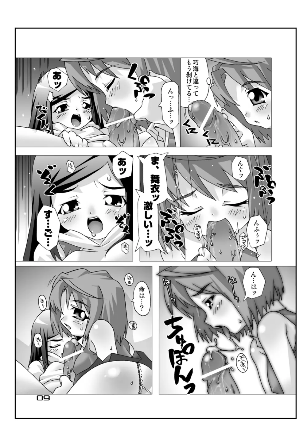 ひめぢるし。 - page8