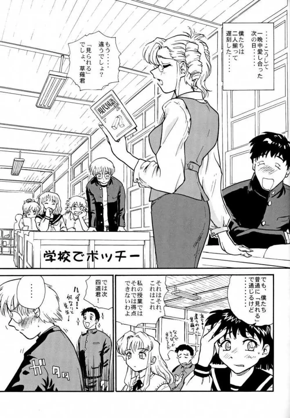 ポッチー大好き! - page16