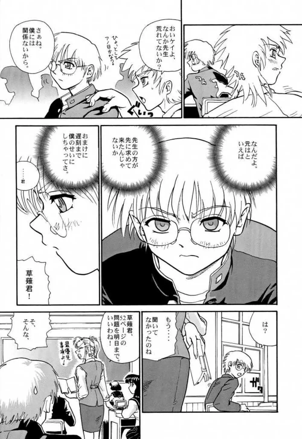ポッチー大好き! - page17