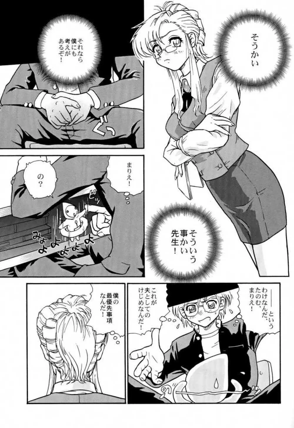 ポッチー大好き! - page18