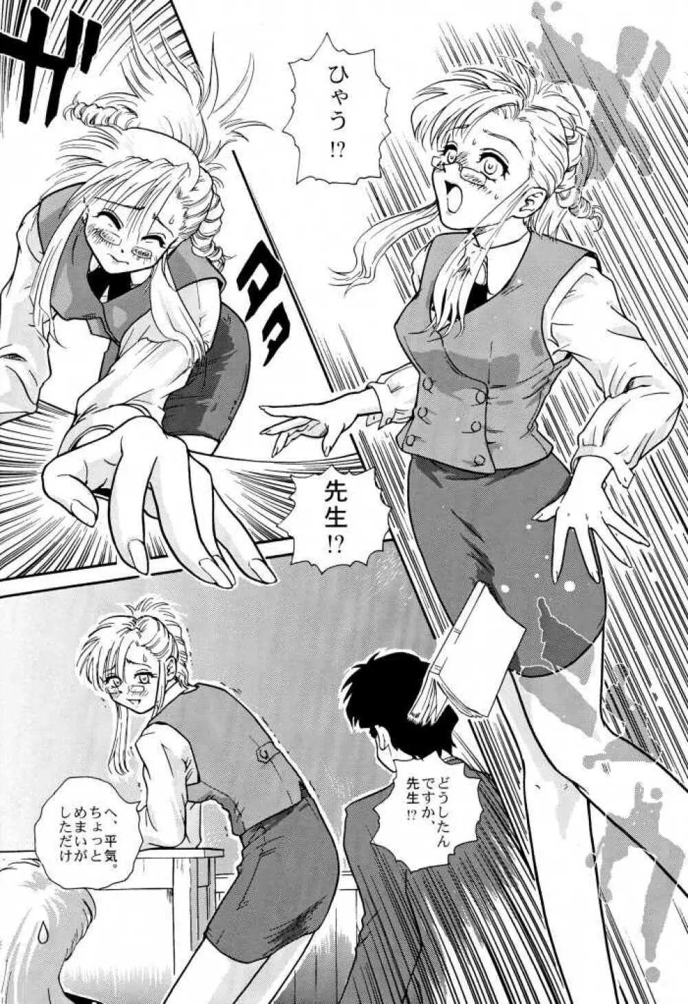 ポッチー大好き! - page19