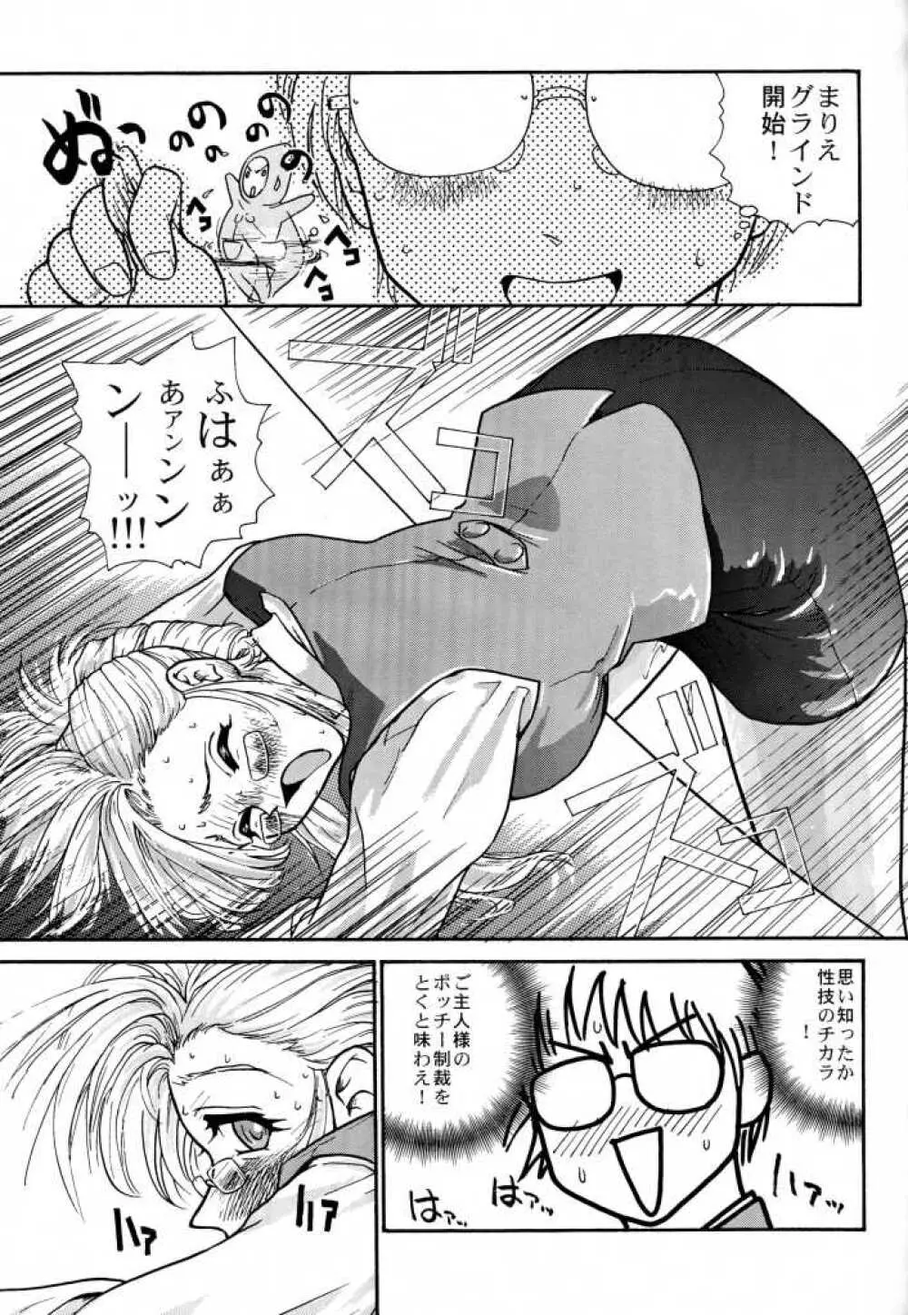 ポッチー大好き! - page20