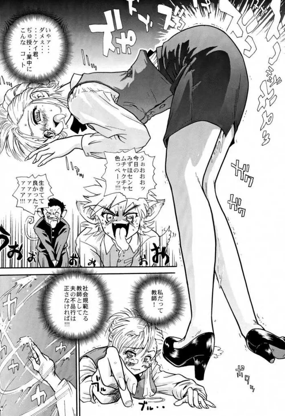 ポッチー大好き! - page21