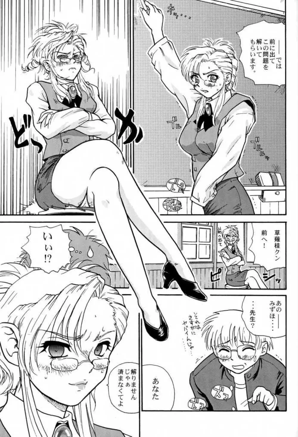 ポッチー大好き! - page22