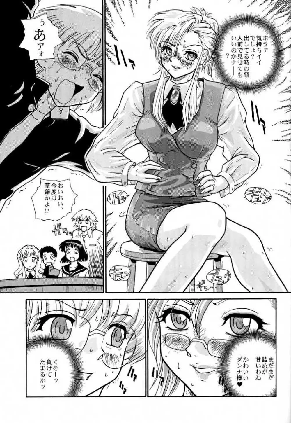 ポッチー大好き! - page24