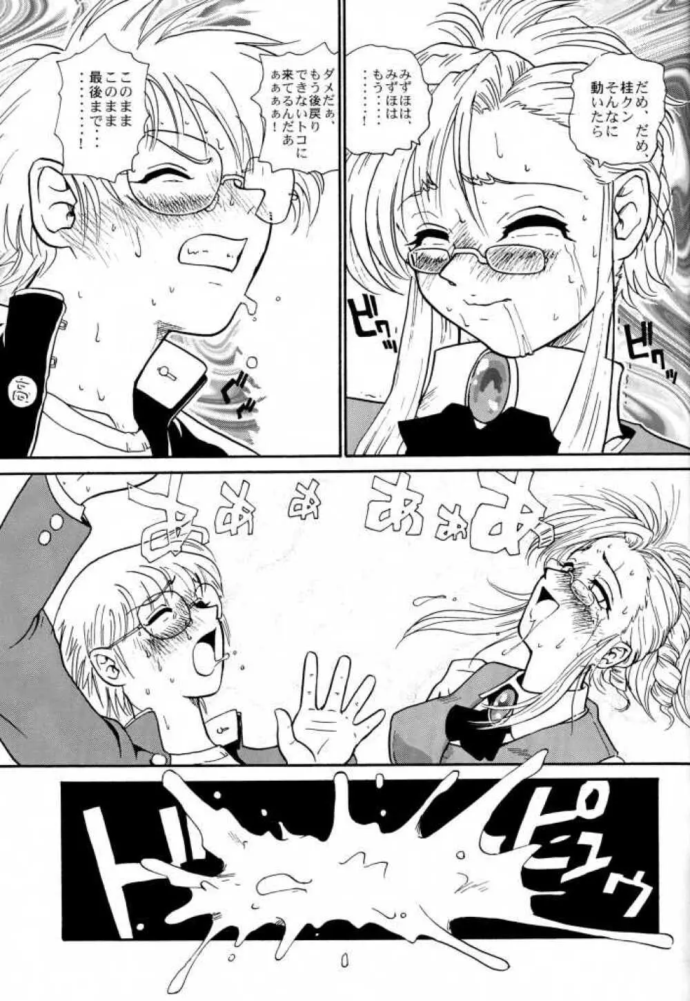 ポッチー大好き! - page26