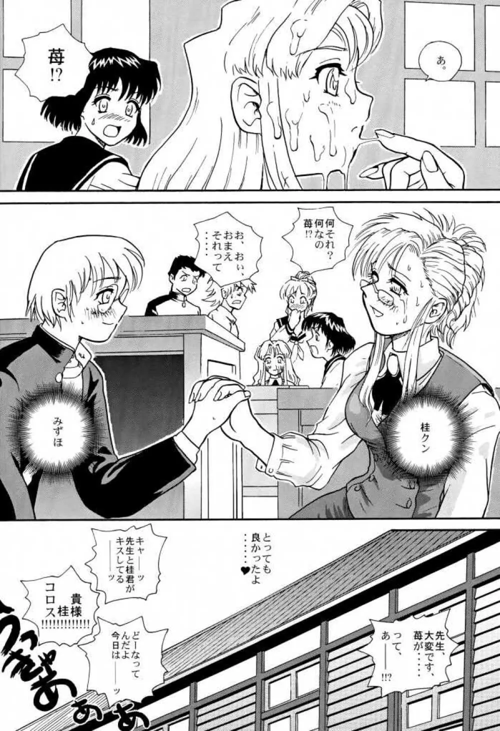ポッチー大好き! - page27