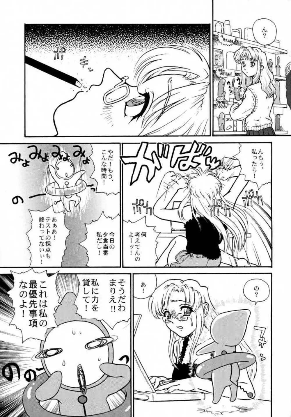 ポッチー大好き! - page8