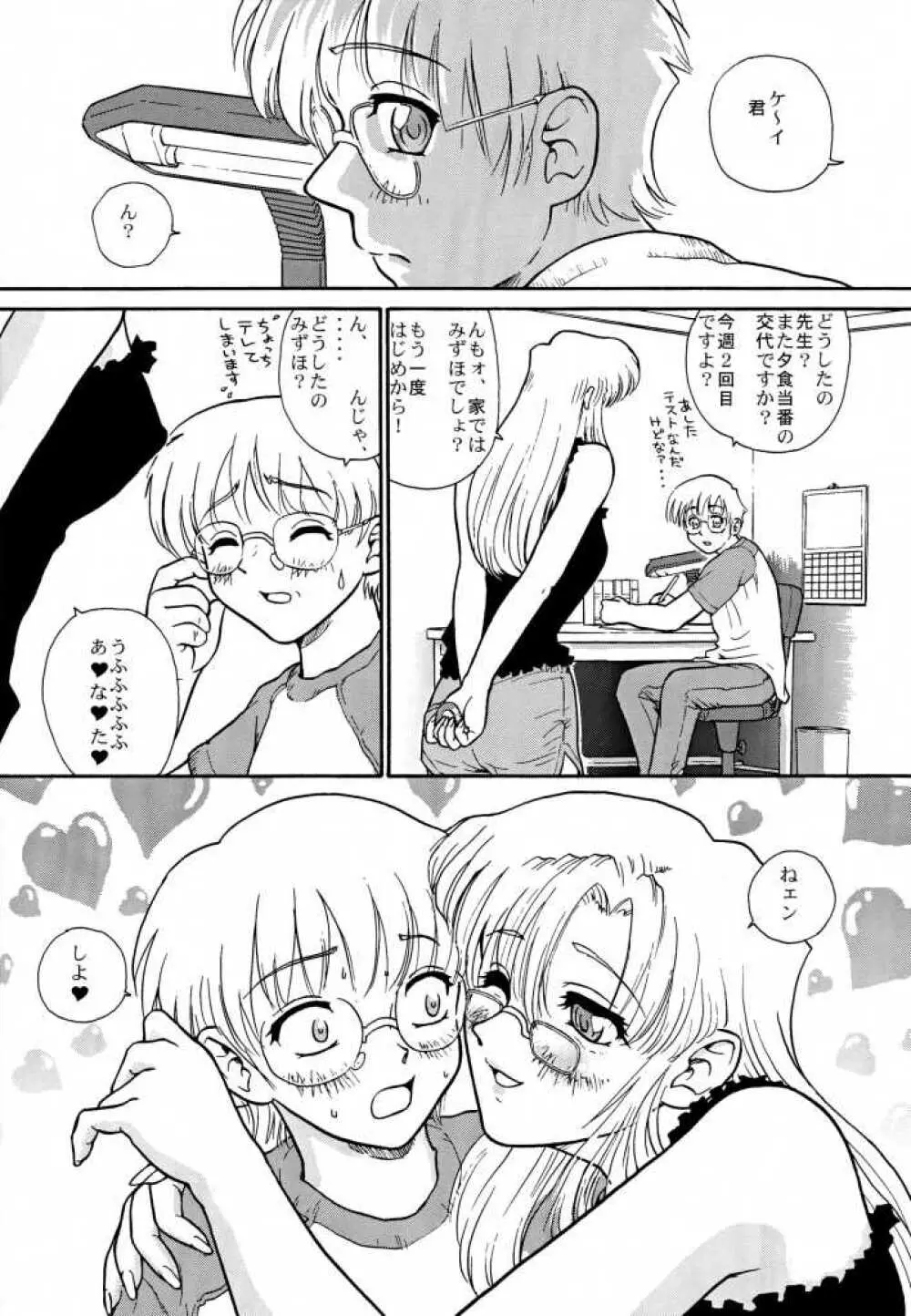 ポッチー大好き! - page9