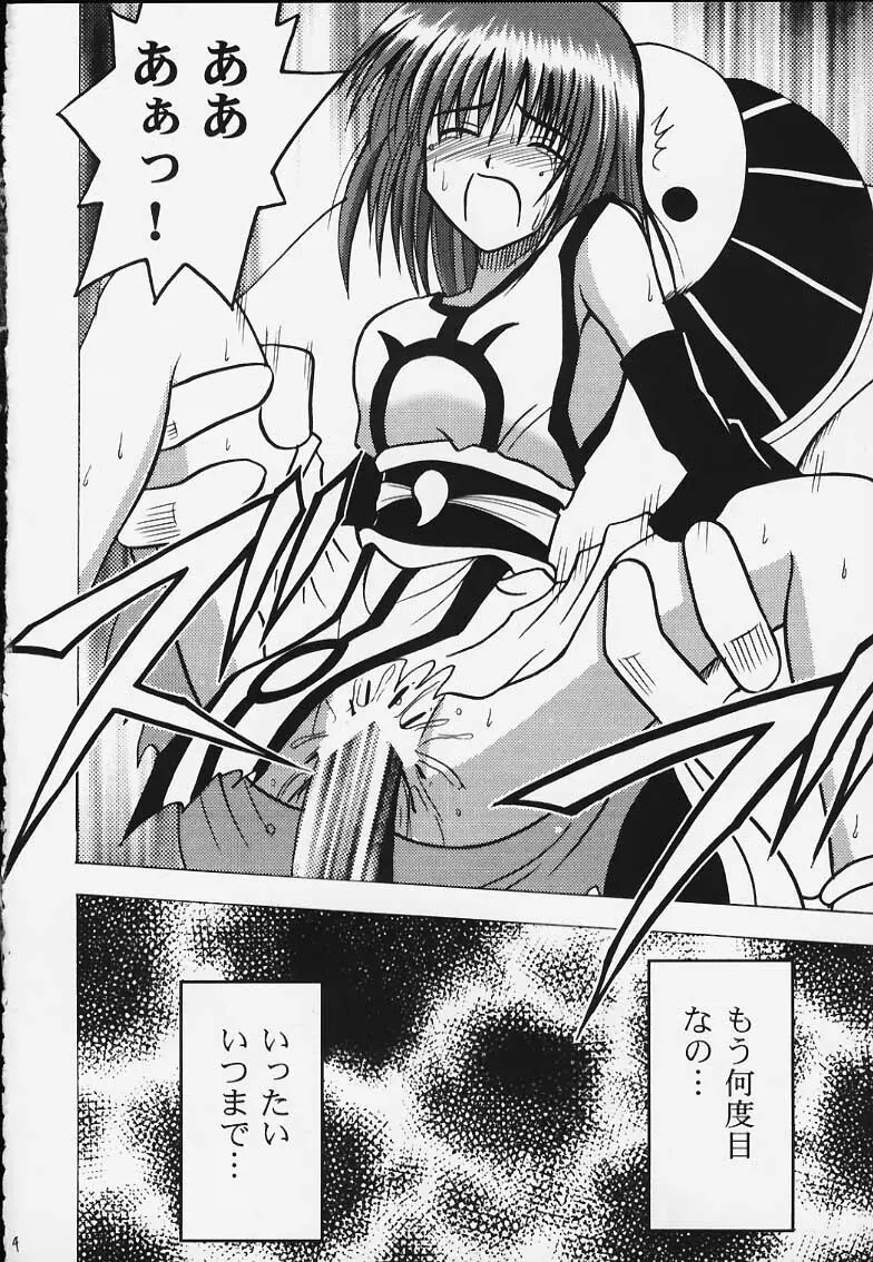 Kurikaesareru Akumu 2 - page3