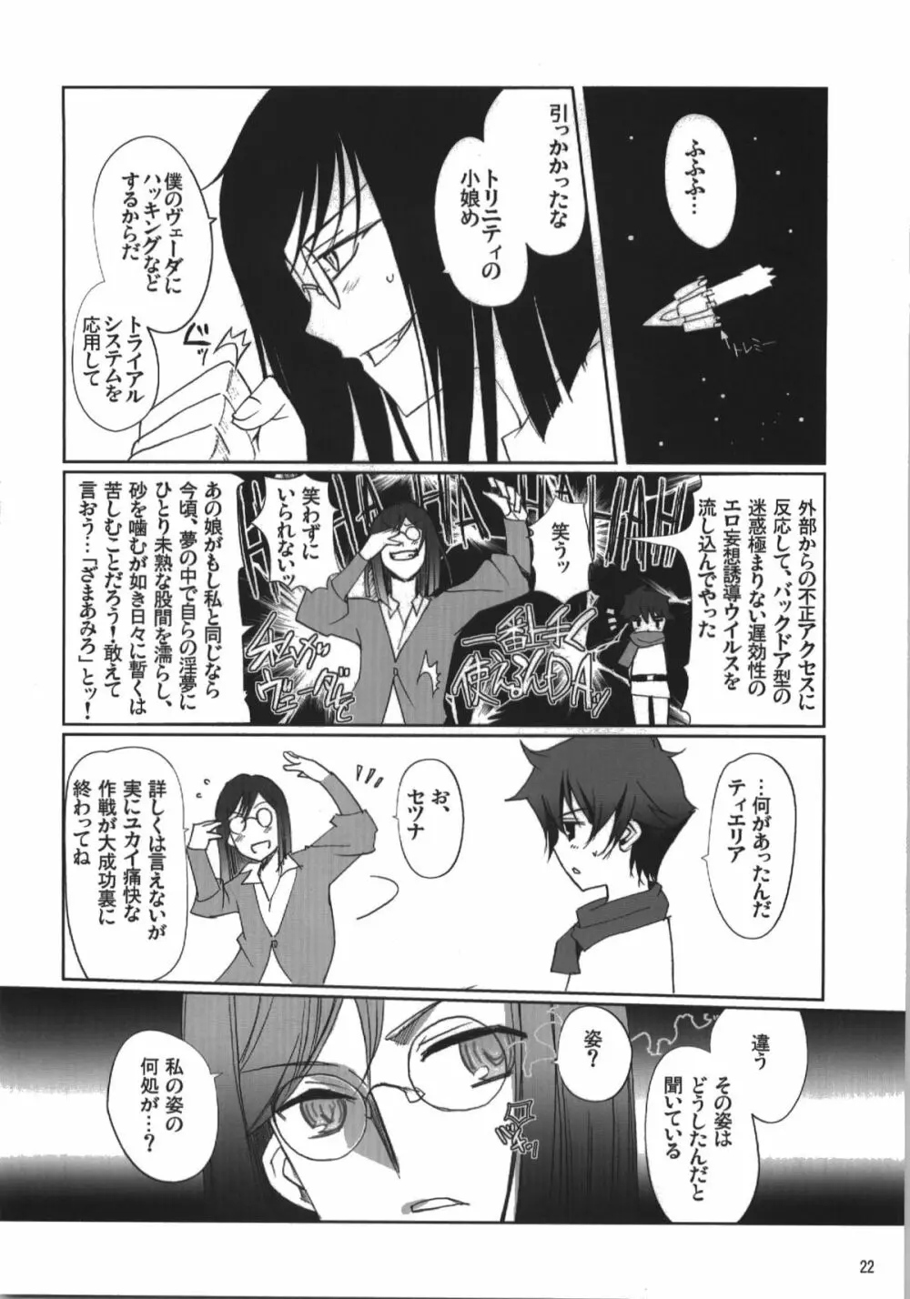 ネーナ タイフーン - page22