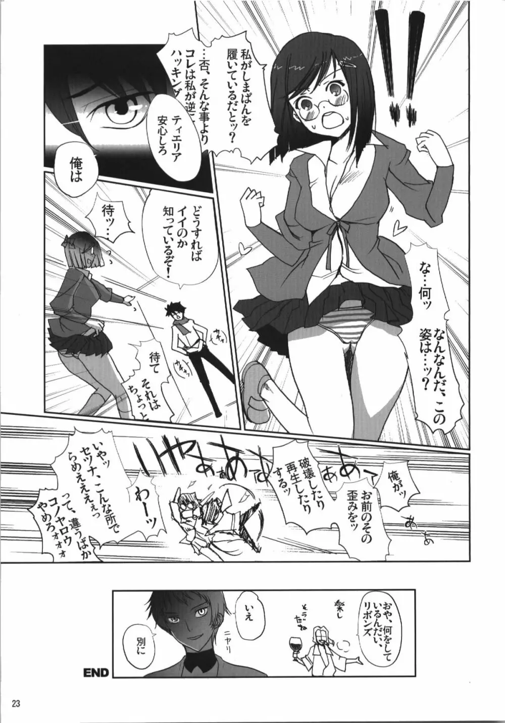 ネーナ タイフーン - page23