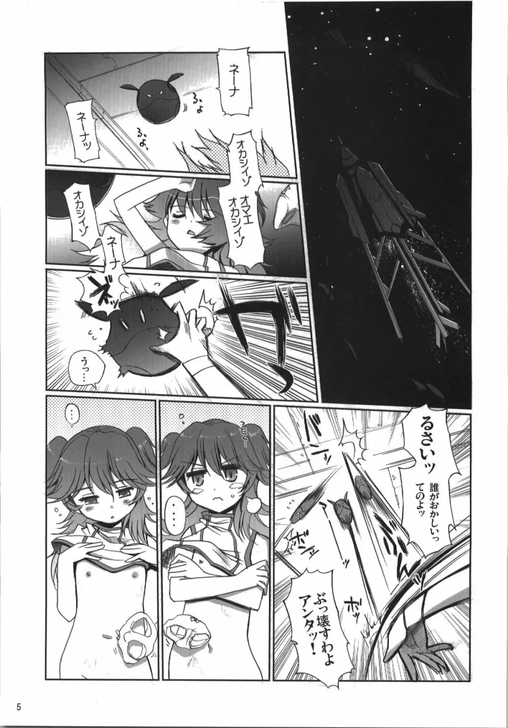 ネーナ タイフーン - page6