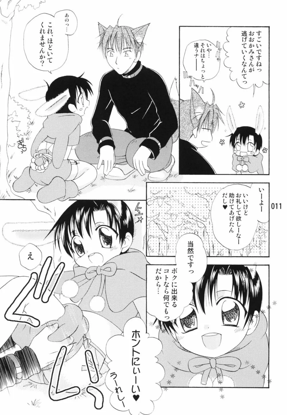 うさずきんたん。まとめっ - page10
