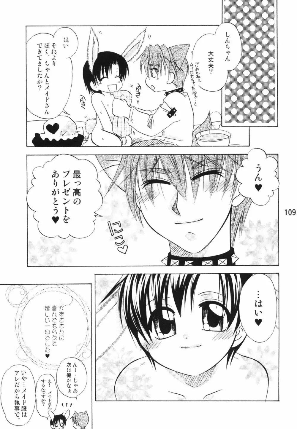 うさずきんたん。まとめっ - page108