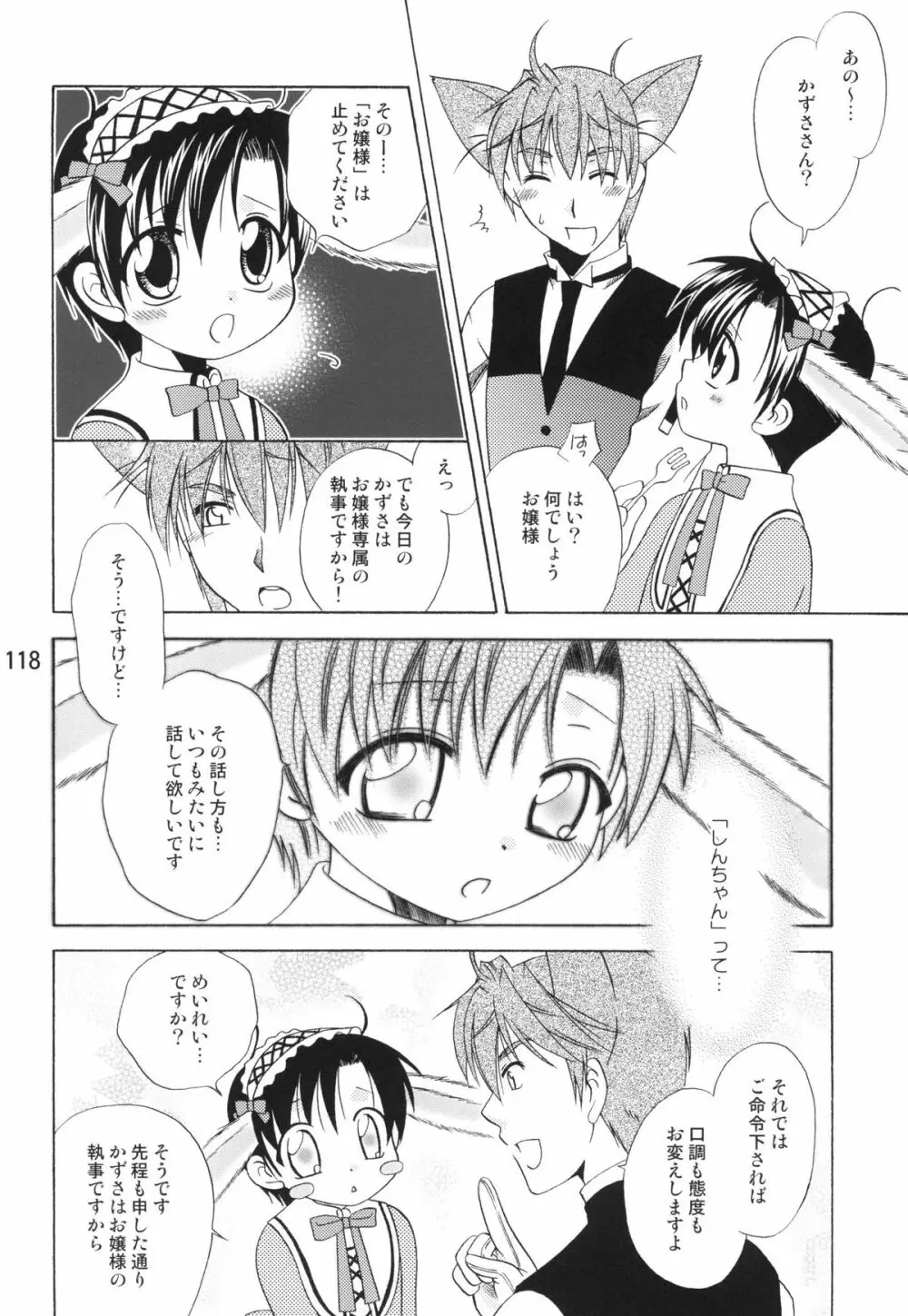 うさずきんたん。まとめっ - page117