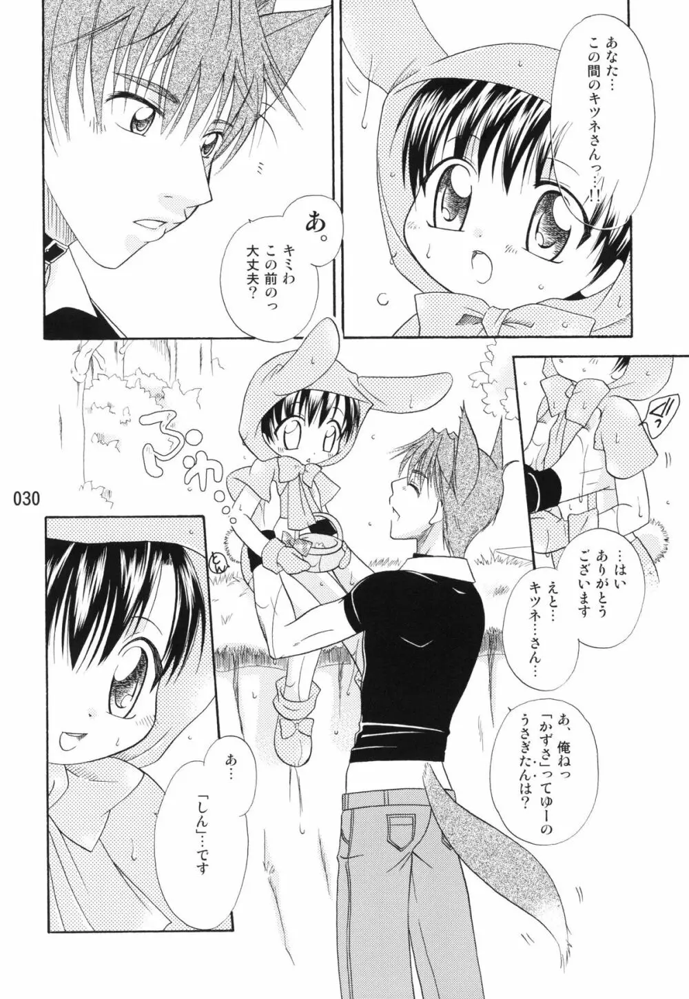 うさずきんたん。まとめっ - page29