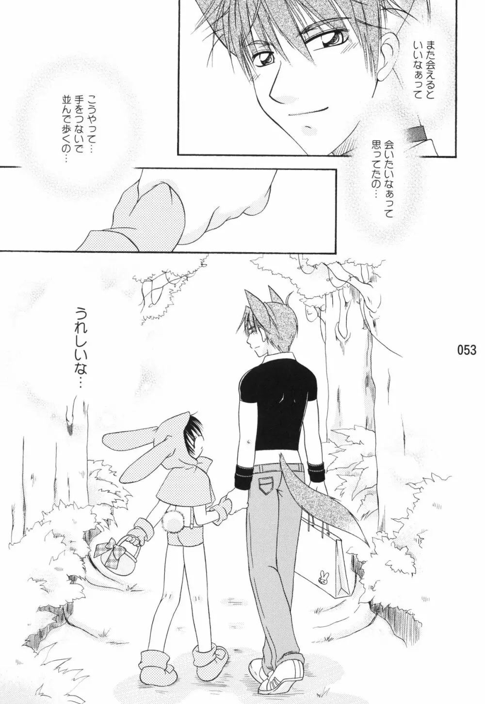 うさずきんたん。まとめっ - page52