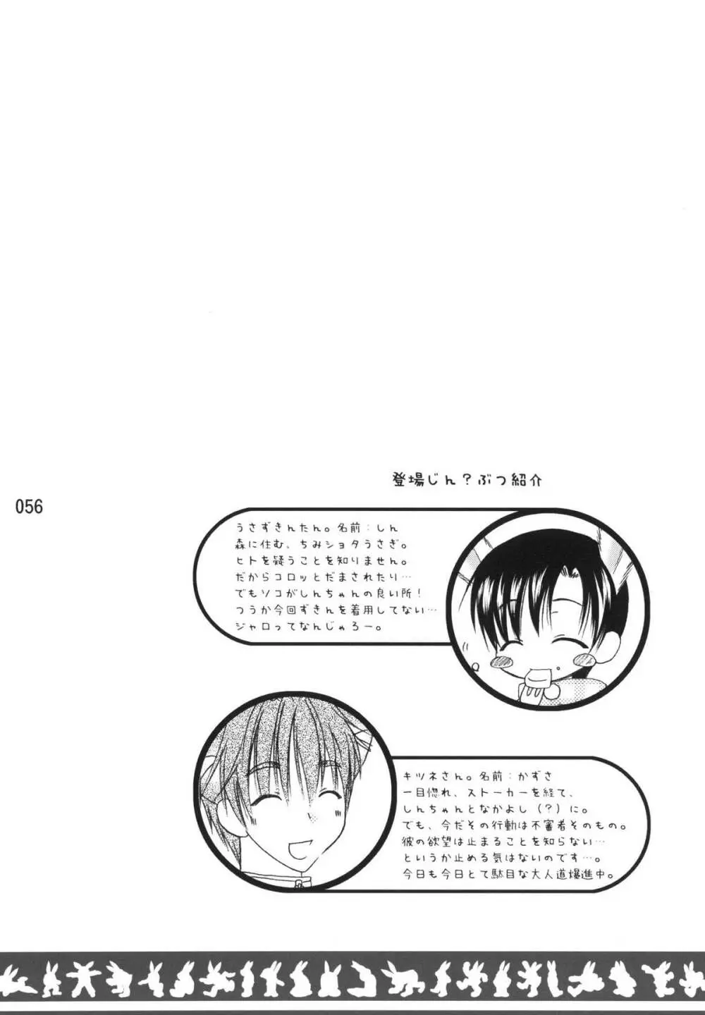 うさずきんたん。まとめっ - page55