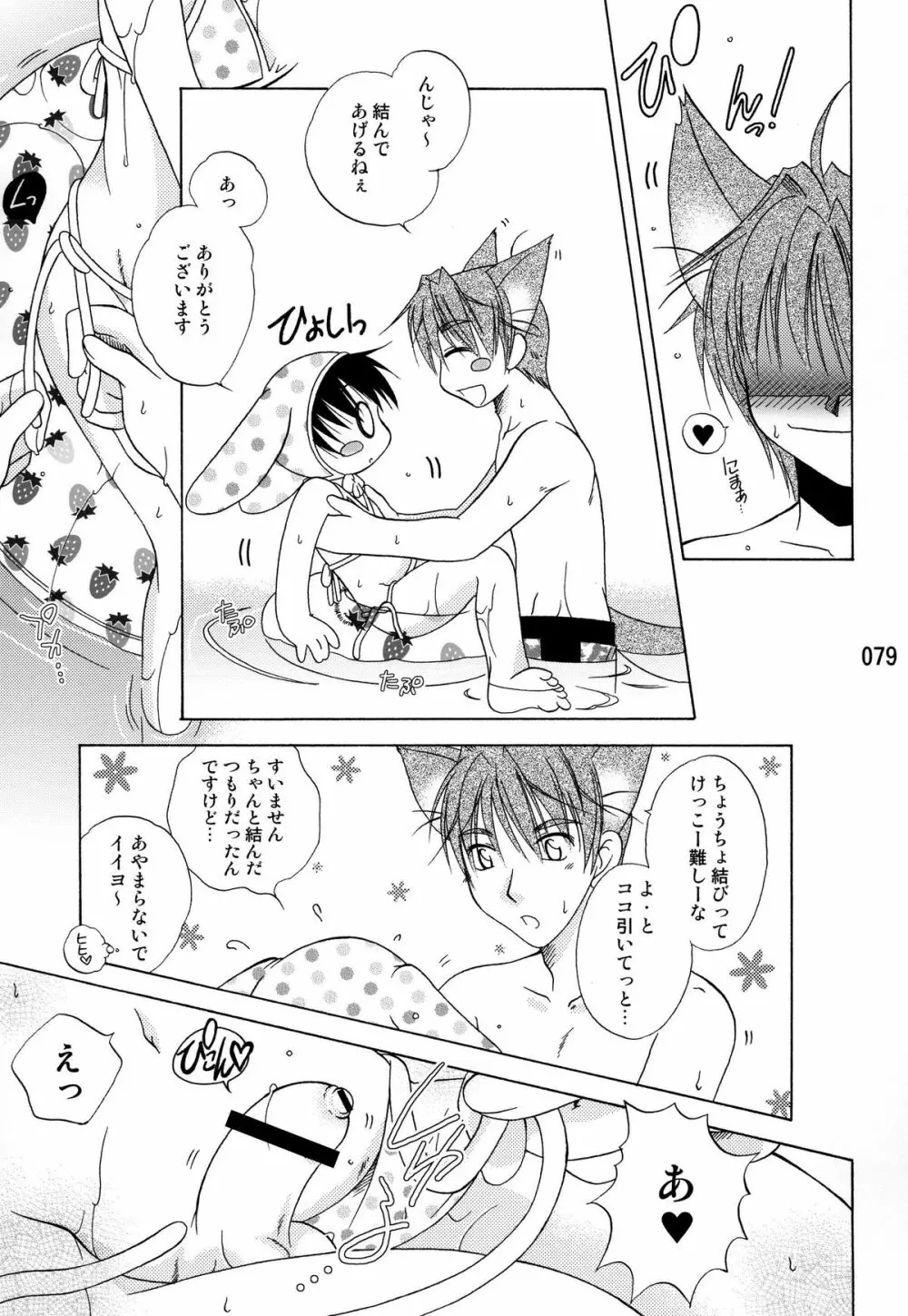 うさずきんたん。まとめっ - page78